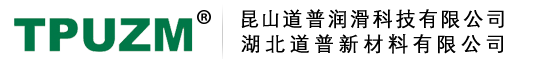 昆山道普潤(rùn)滑科技